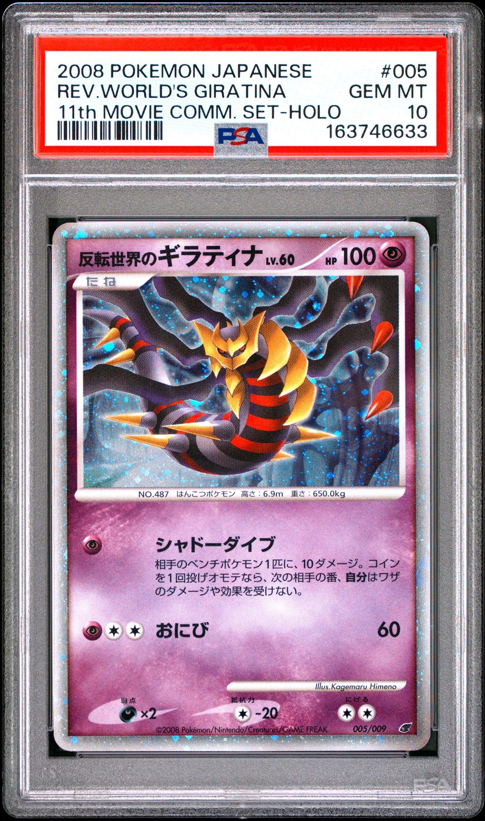 2008 Pokemon Japanese 11th Movie Commemoration Set Reverse World's Giratina-Holo 005