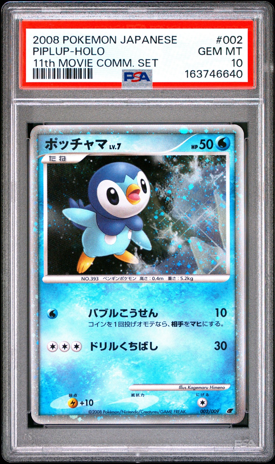 2008 Pokemon Japanese 11th Movie Commemoration Set Piplup-Holo 002