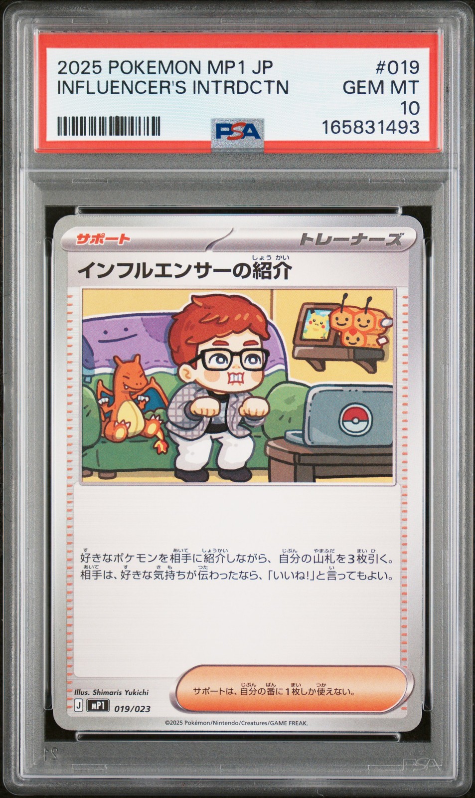 2025 Pokemon Japanese MP1-Start Deck 100 Battle Collection Corociao Version Influencer's Introduction 019