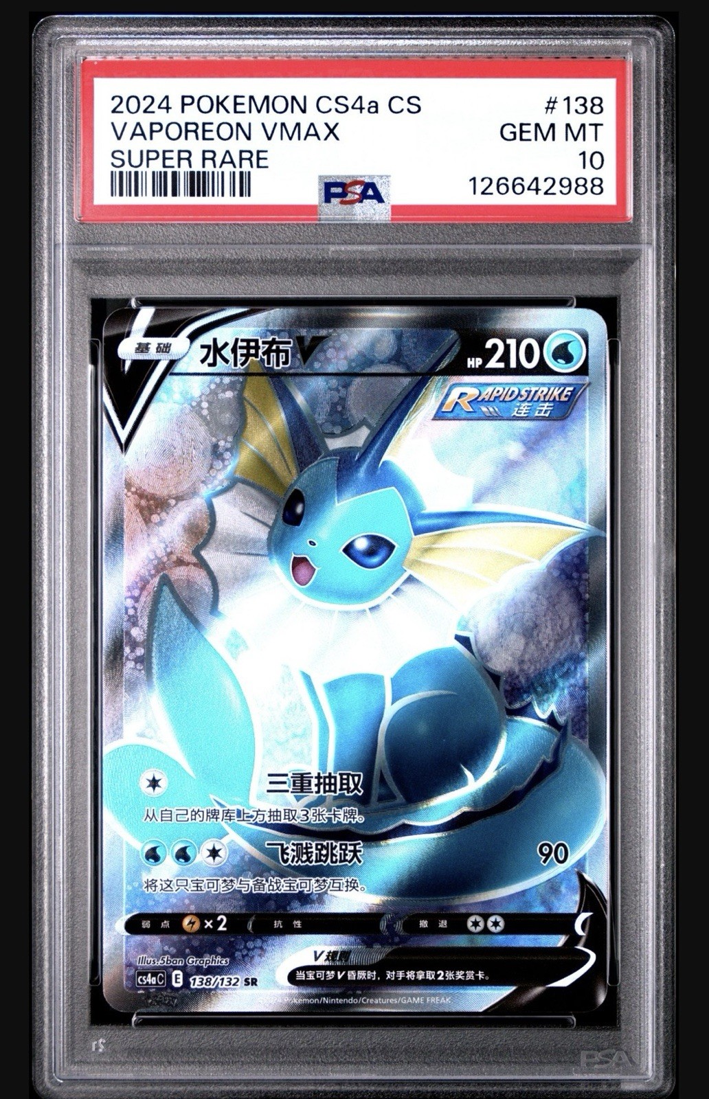 2024 Pokemon Simplified Chinese Cs4a C-Polychromatic Gathering: Friend Vaporeon Vmax Super Rare 138