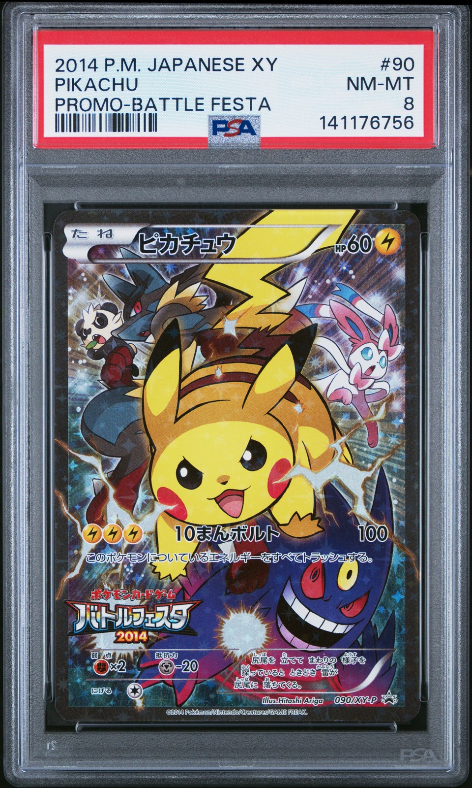 2014 Pokemon Japanese XY Promo Pikachu Battle Festa 90