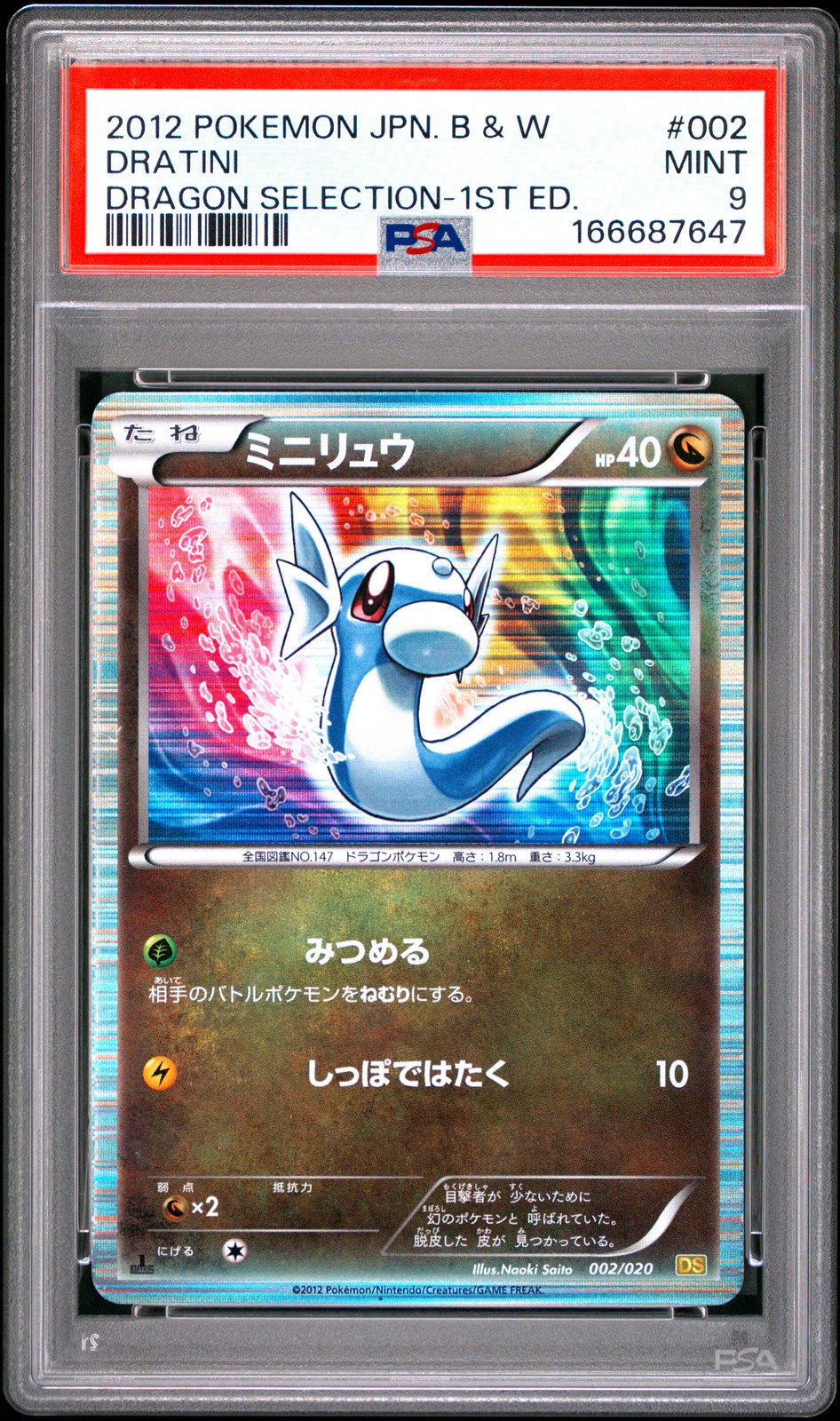 2012 Pokemon Japanese Black & White Dragon Selection Dratini 1st Edition 002