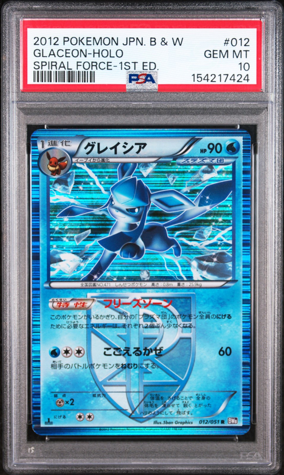 2012 Pokemon Japanese Black & White Spiral Force Glaceon-Holo 1st Edition 012