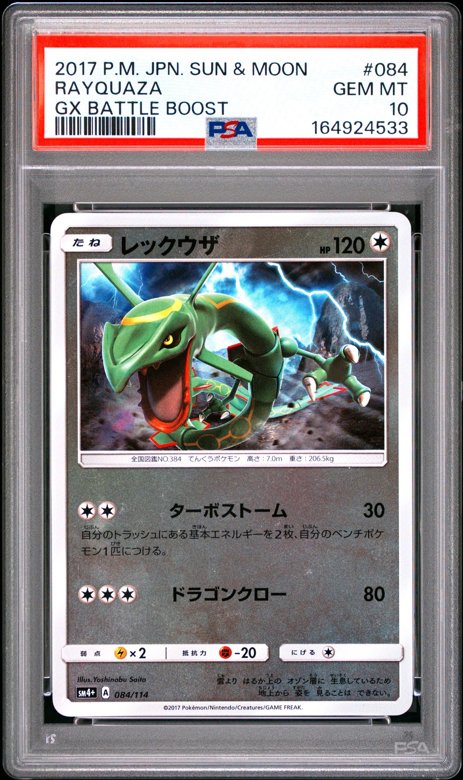 2017 Pokemon Japanese Sun & Moon GX Battle Boost Rayquaza 084