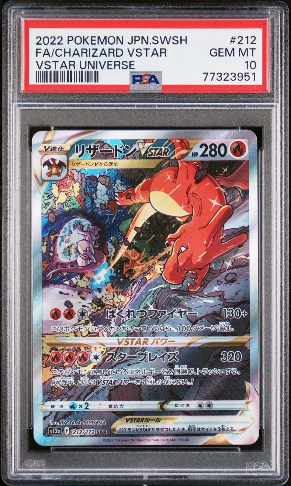 2022 Pokemon Japanese Sword & Shield Vstar Universe Full Art/Charizard Vstar 212