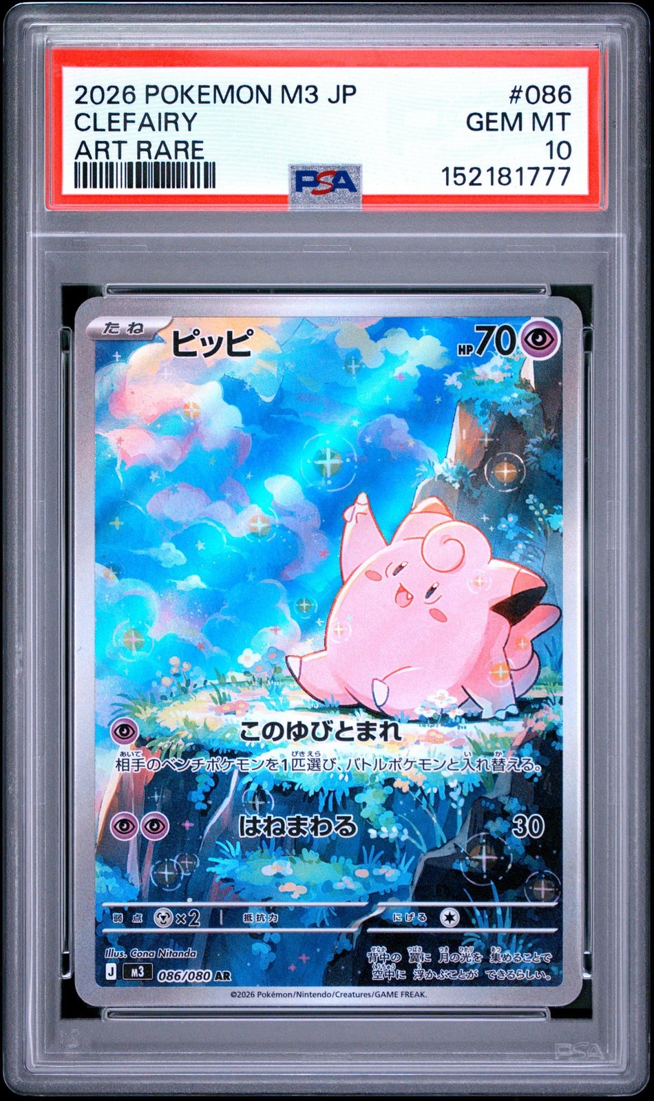 2026 Pokemon Japanese M3-Nullifying Zero Clefairy Art Rare 086