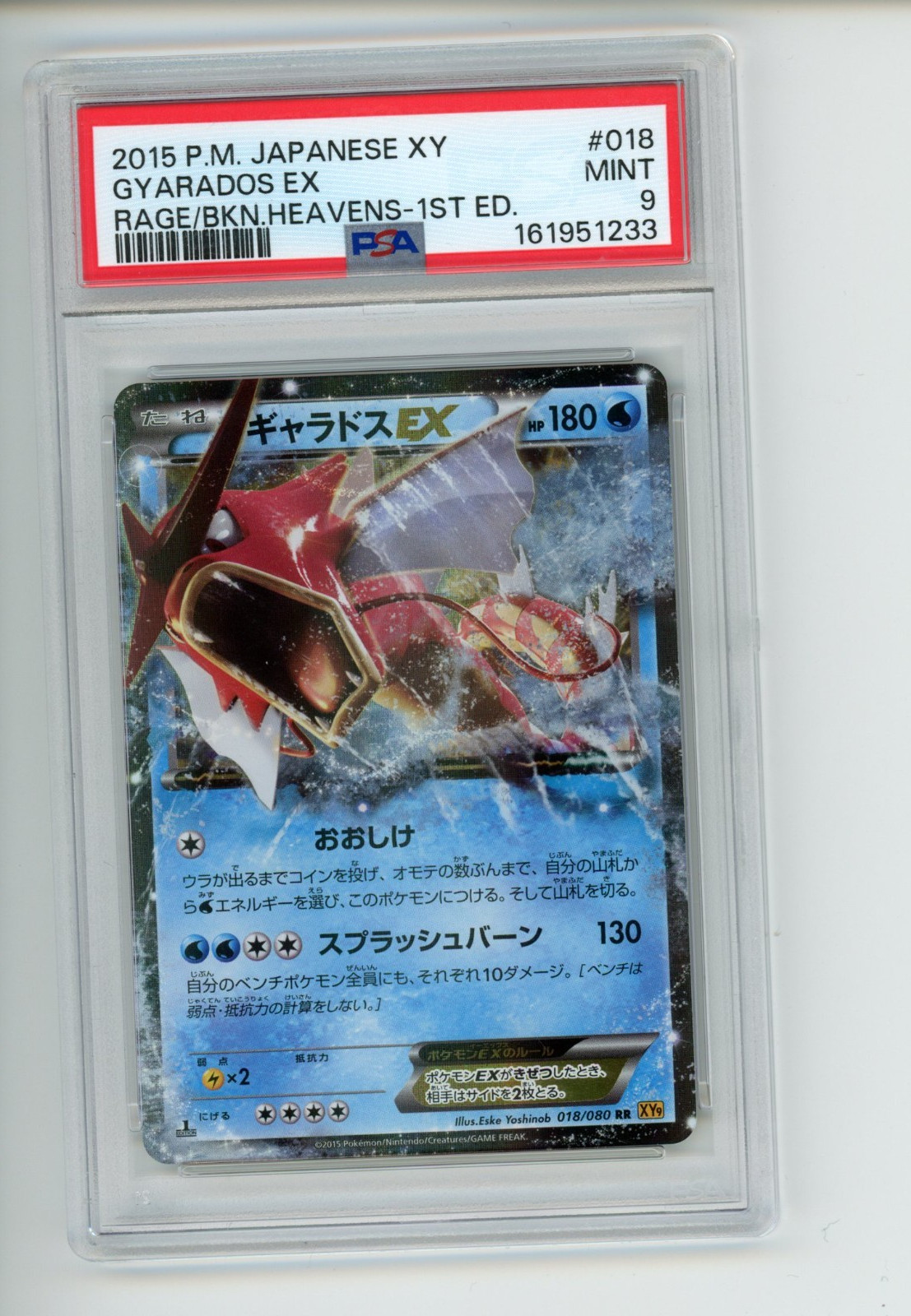 2015 Pokemon Japanese XY Rage of the Broken Heavens Gyarados EX 1st Edition 018