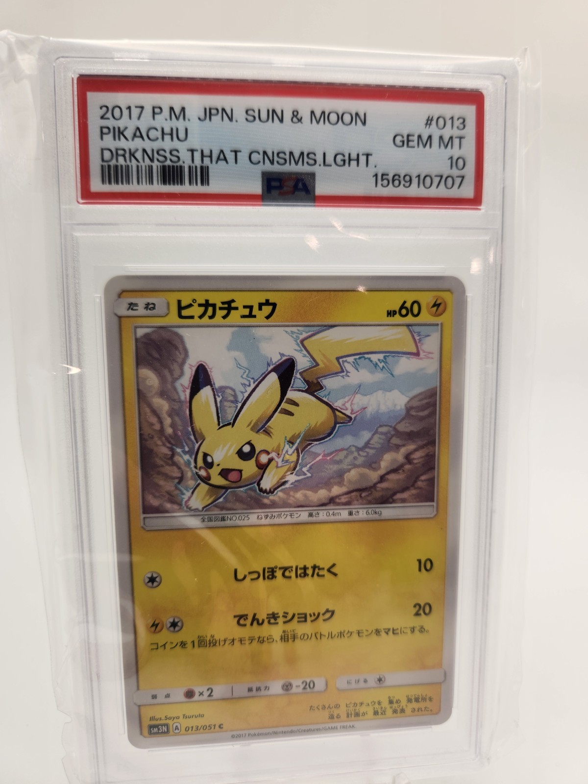 2017 Pokemon Japanese Sun & Moon Darkness That Consumes Light Pikachu 013