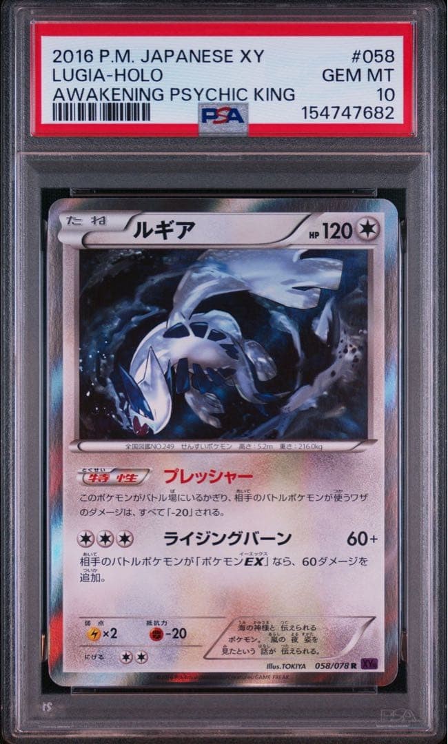 Lugia-Holo