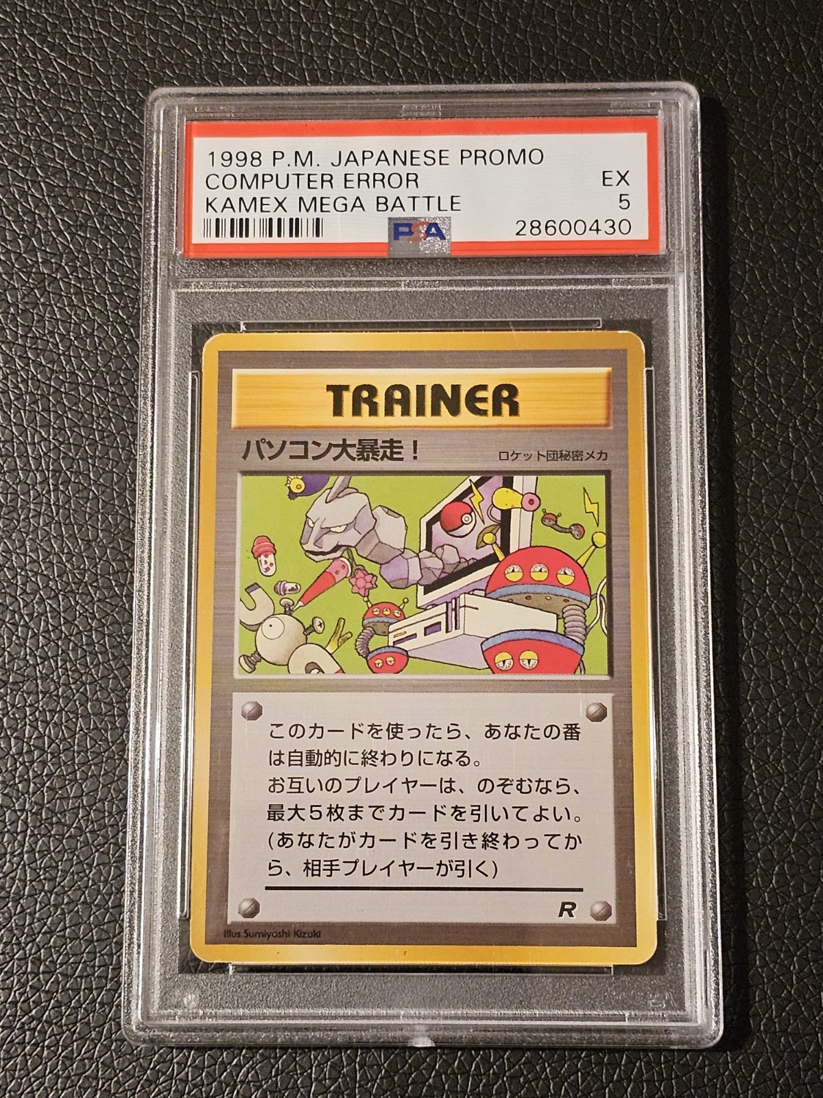 1998 Pokemon Japanese Promo Computer Error Kamex Mega Battle