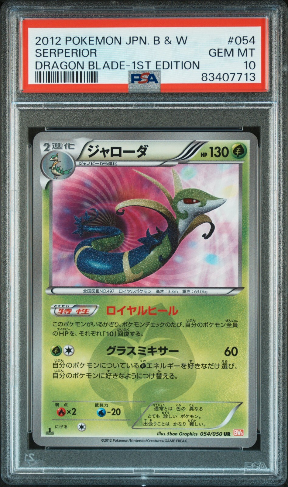 2012 Pokemon Japanese Black & White Dragon Blade Serperior 1st Edition 054