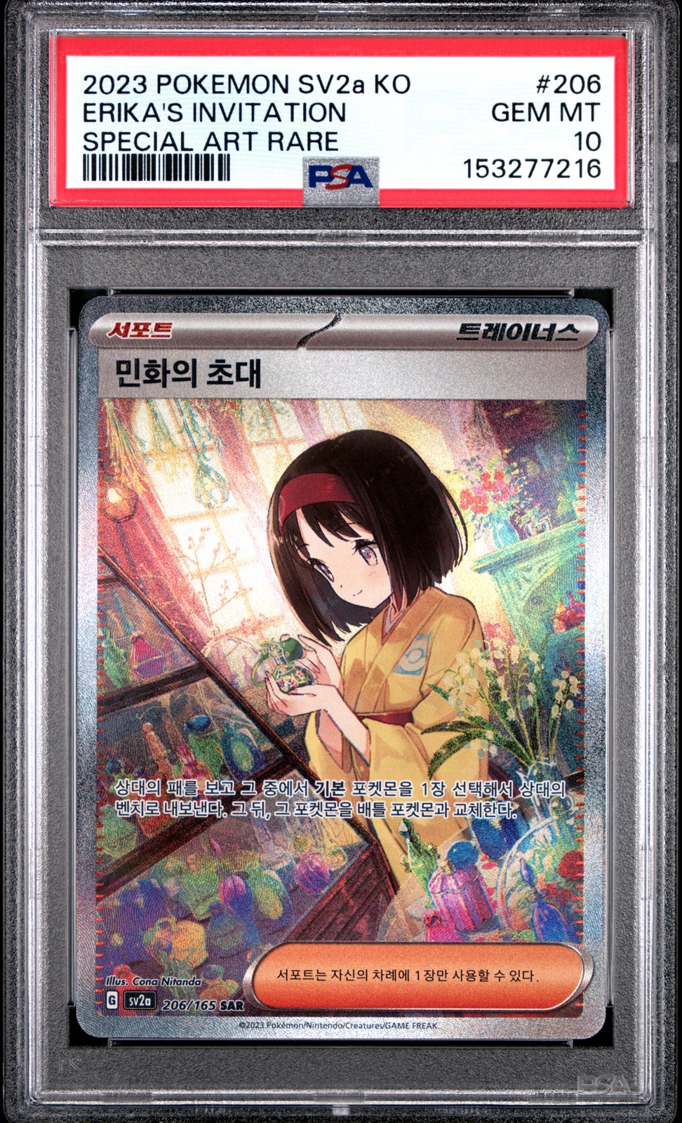 2023 Pokemon Korean Sv2a-Pokemon Card 151 Erika's Invitation Special Art Rare 206