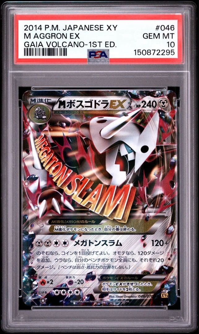 2014 Pokemon Japanese XY Gaia Volcano M Aggron EX 1st Edition 046