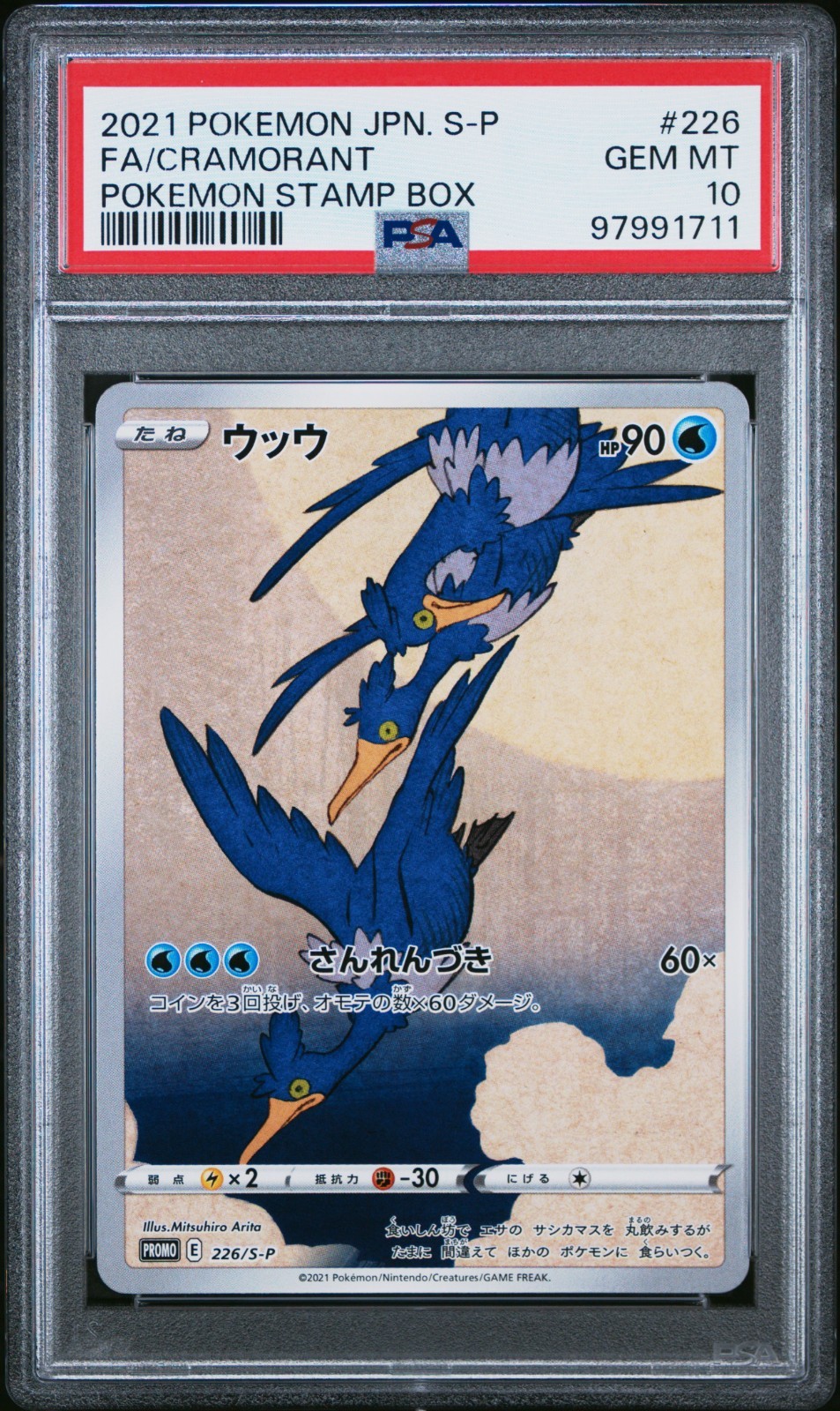 2021 Pokemon Japanese S Promo Full Art/Cramorant Pokemon Stamp Box 226