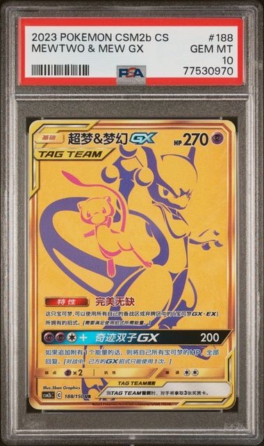 2023 Pokemon Simplified Chinese Csm2b C-Shining Synergy: Supreme Mewtwo & Mew GX Ultra Rare 188