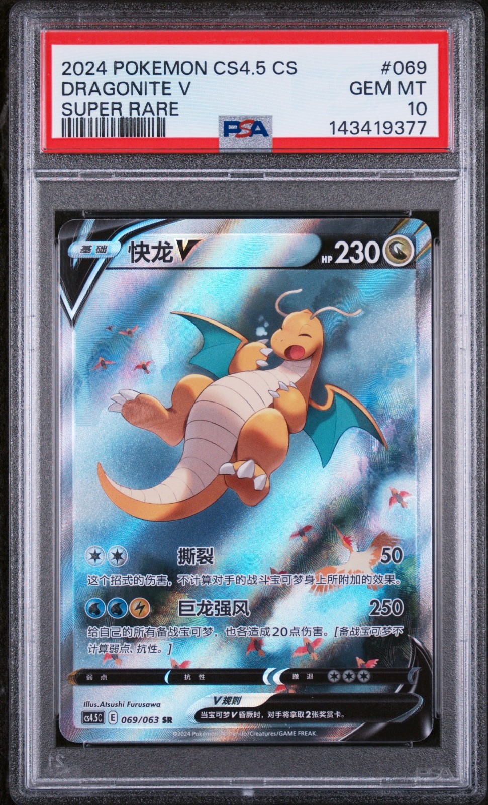 2024 Pokemon Simplified Chinese CS4.5 C-Flame Dance of the End Dragonite V Super Rare 069