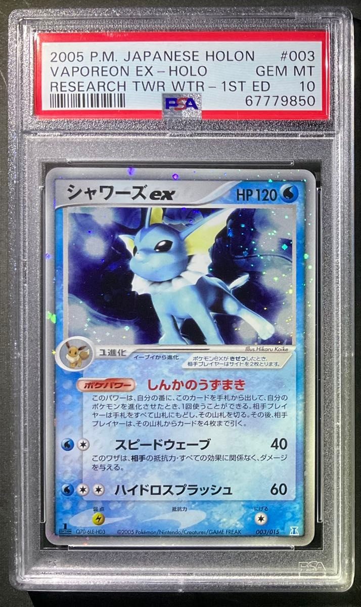 2005 Pokemon Japanese Holon Research Tower Water Vaporeon EX-Holo 1st Edition 003