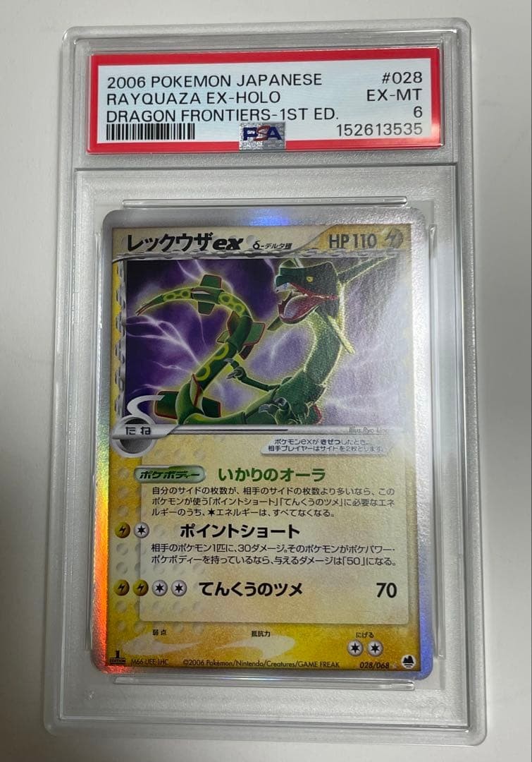 2006 Pokemon Japanese Dragon Frontiers Rayquaza EX-Holo 1st Edition 028