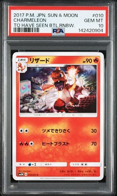 2017 Pokemon Japanese Sun & Moon to Have Seen the Battle Rainbow Charmeleon 010