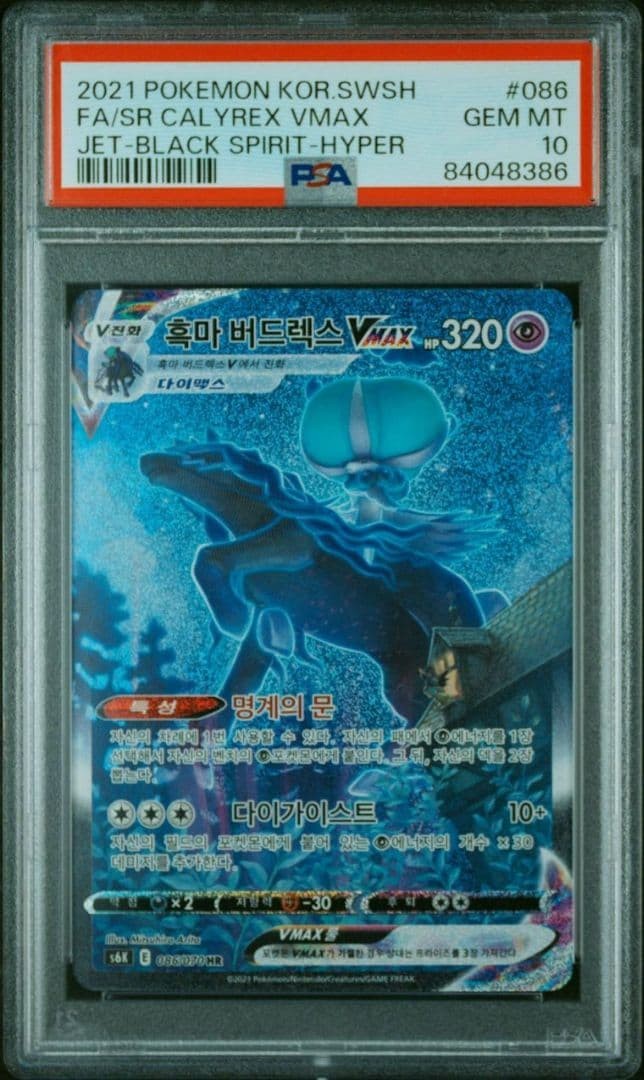 2021 Pokemon Korean Sword & Shield Jet-Black Spirit Full Art/Shadow Rider Calyrex Vmax-Hyper 086