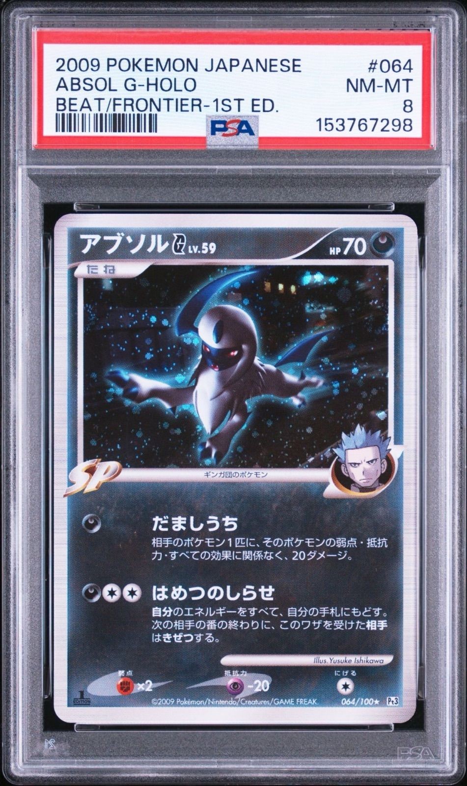 2009 Pokemon Japanese Beat of the Frontier Absol G-Holo 1st Edition 064