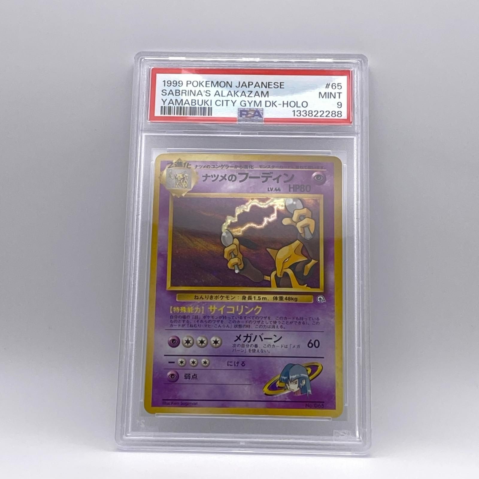1999 Pokemon Japanese Yamabuki City Gym Deck Sabrina's Alakazam-Holo 65