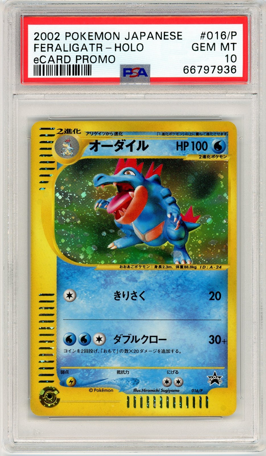 2002 Pokemon Japanese Ecard Promo Feraligatr-Holo 016/P