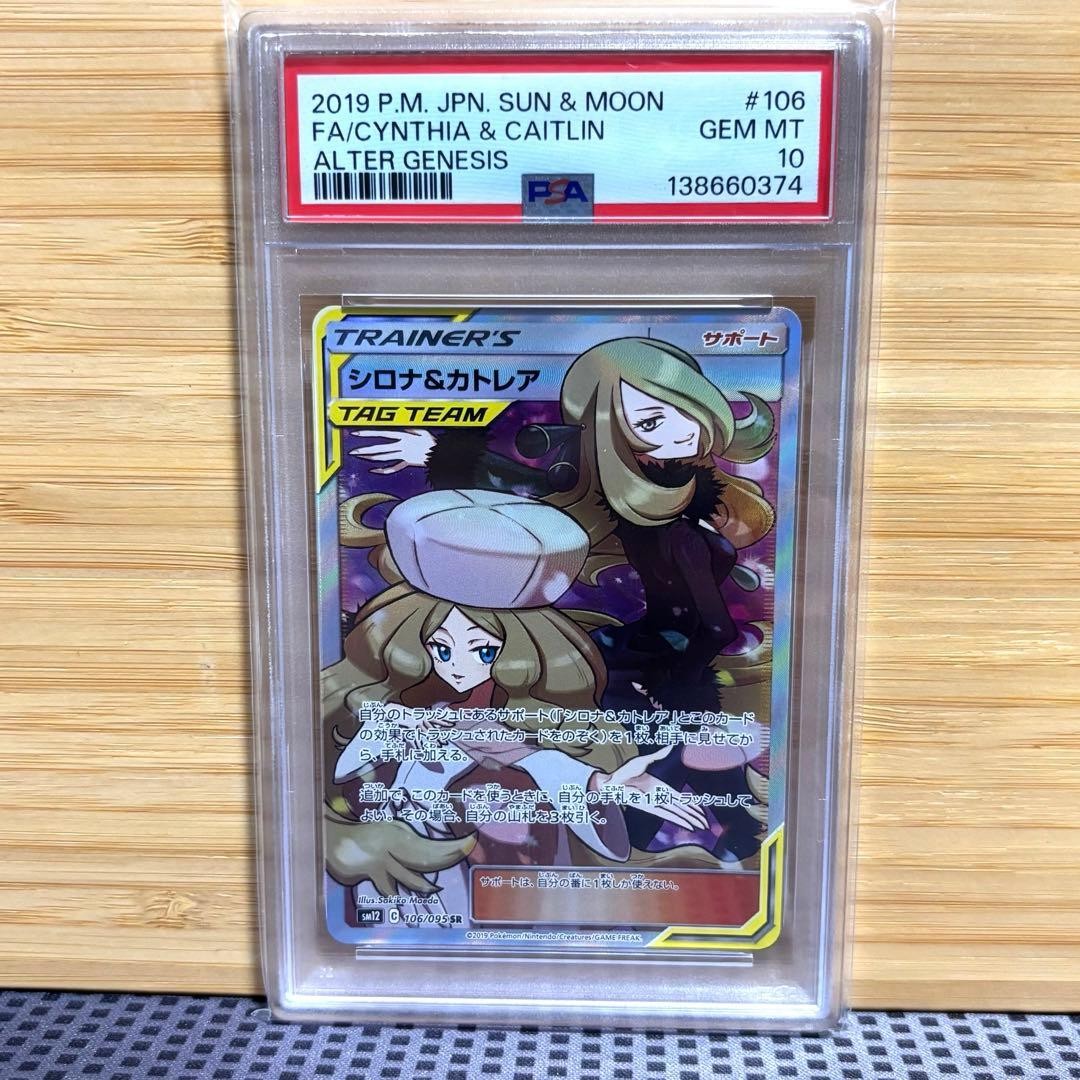 2019 Pokemon Japanese Sun & Moon Alter Genesis Full Art/Cynthia & Caitlin 106