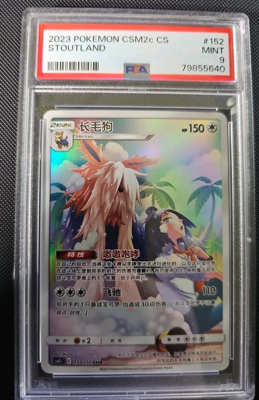 2023 Pokemon Simplified Chinese Csm2c C-Shining Synergy: Summon Stoutland Character Rare 152