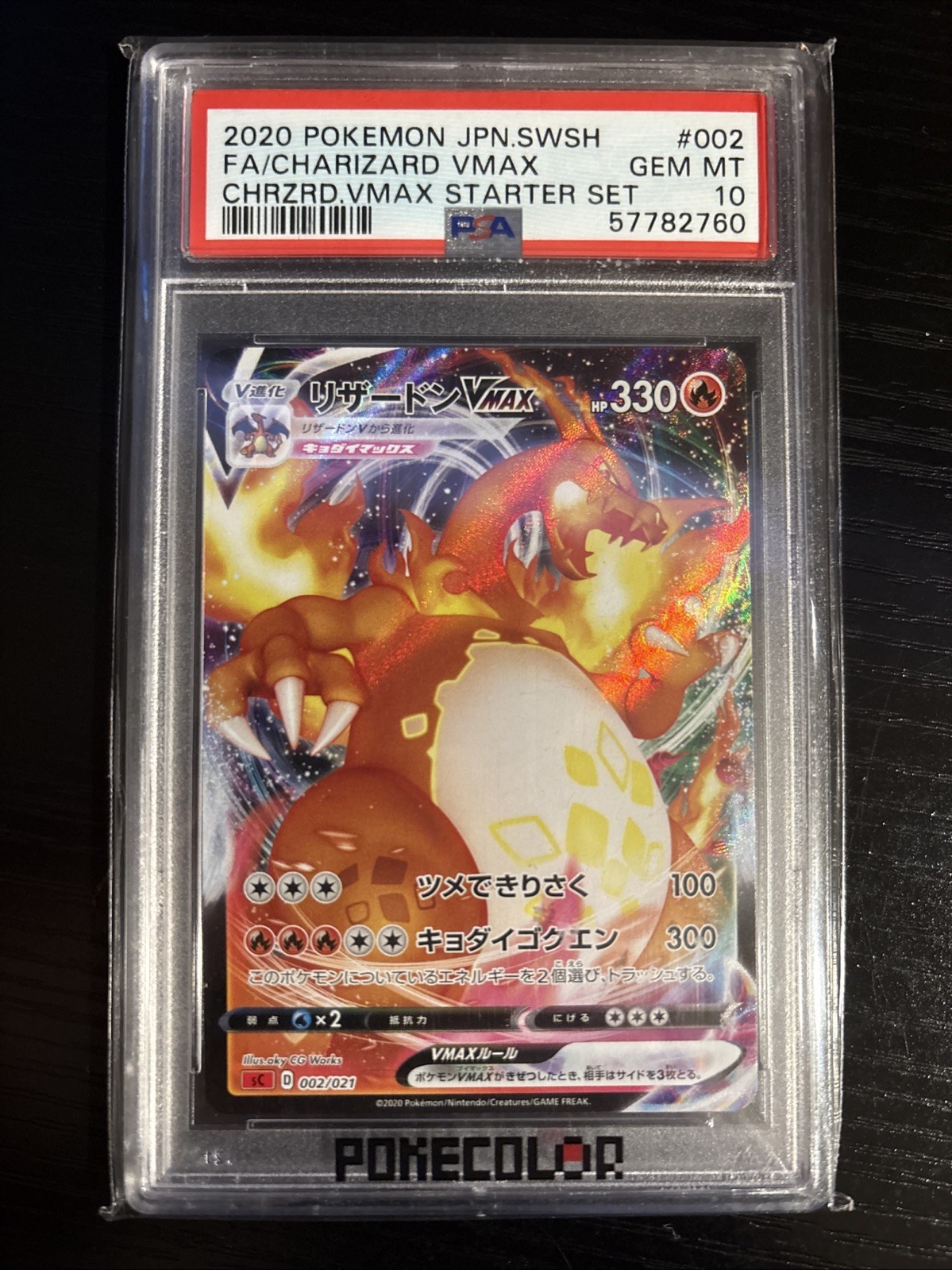 2020 Pokemon Japanese Sword & Shield Charizard Vmax Starter Set Full Art/Charizard Vmax 002