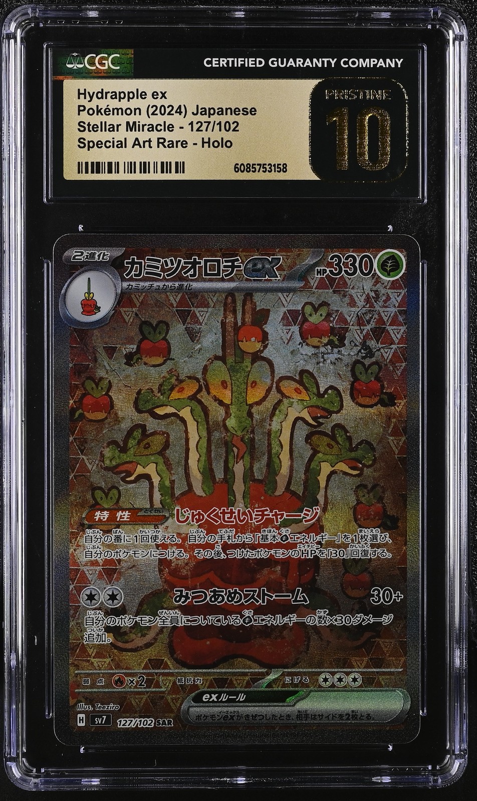 2024 Stellar Miracle - sv7 - Japanese Hydrapple ex Special Art Rare Holo 127/102