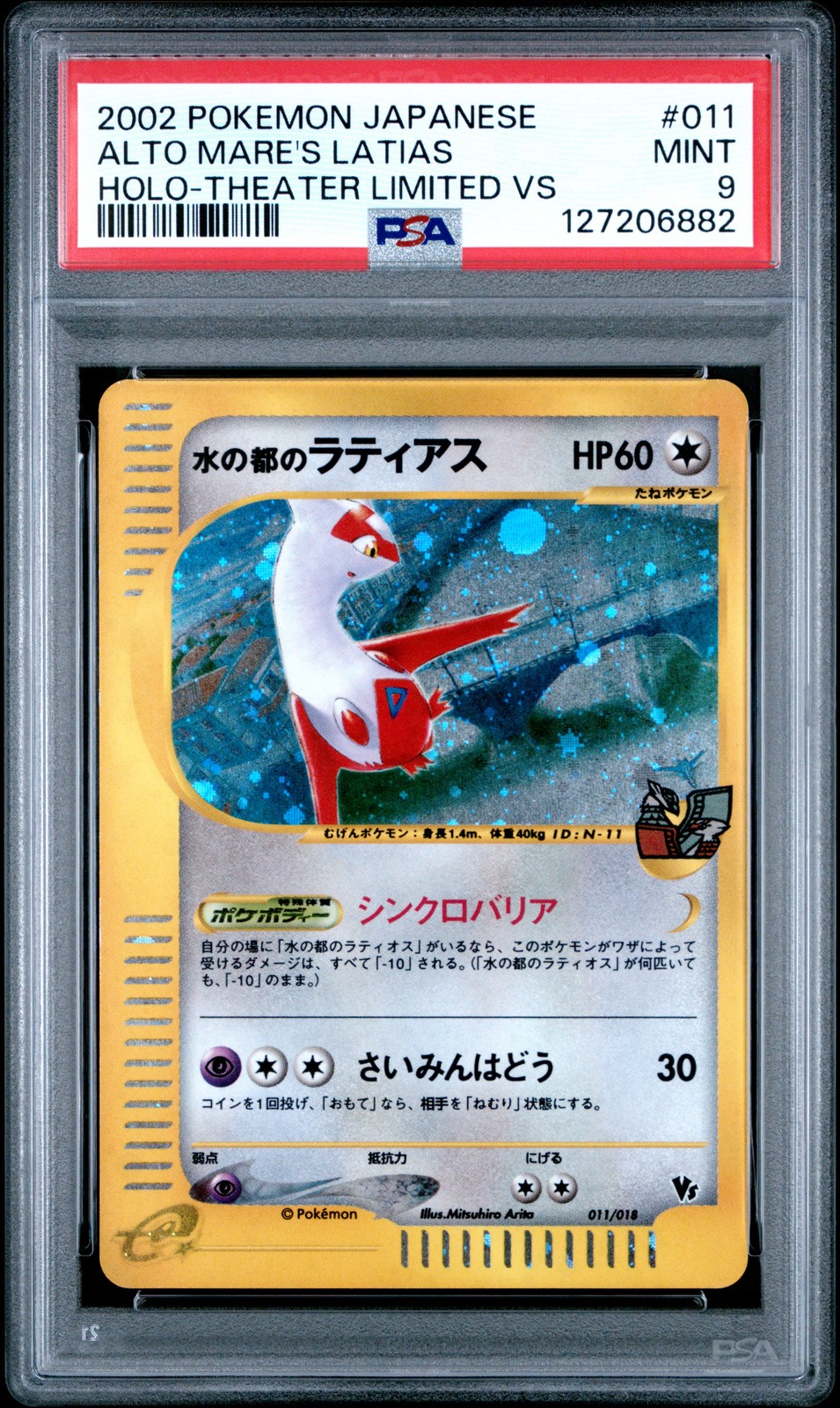 2002 Pokemon Japanese Theater Limited VS Alto Mare's Latias-Holo 011