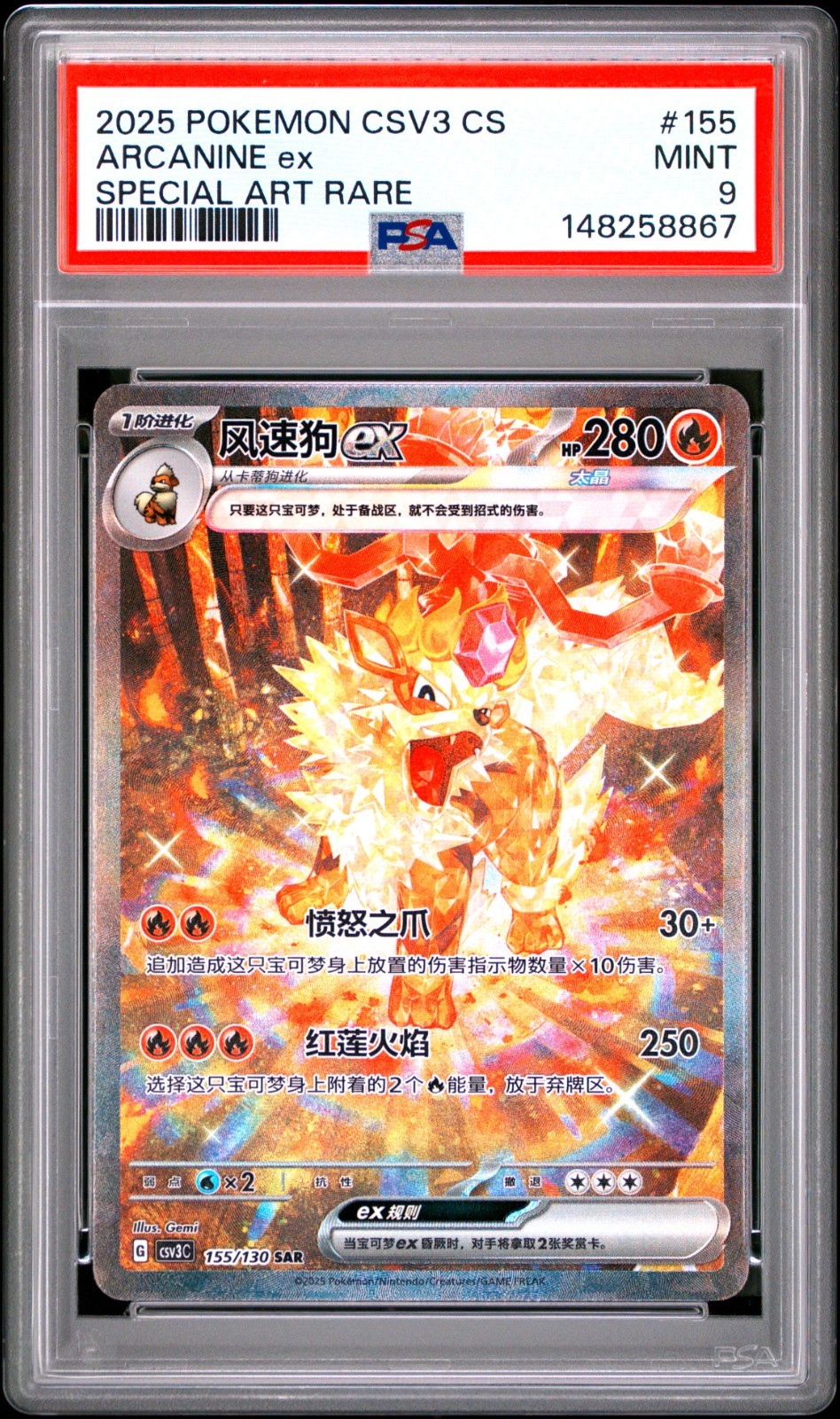 2025 Pokemon Simplified Chinese CSV3 C-Fearless Terastal Arcanine EX Special Art Rare 155