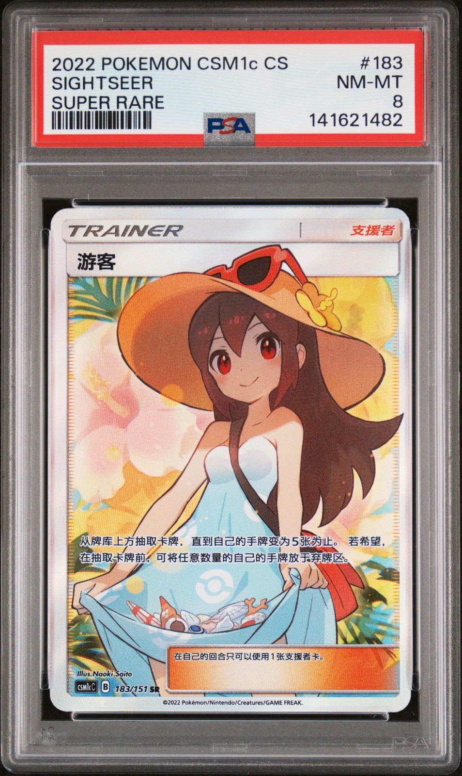 2022 Pokemon Simplified Chinese Csm1c C-Storming Emergence: Abundant Sightseer Super Rare 183
