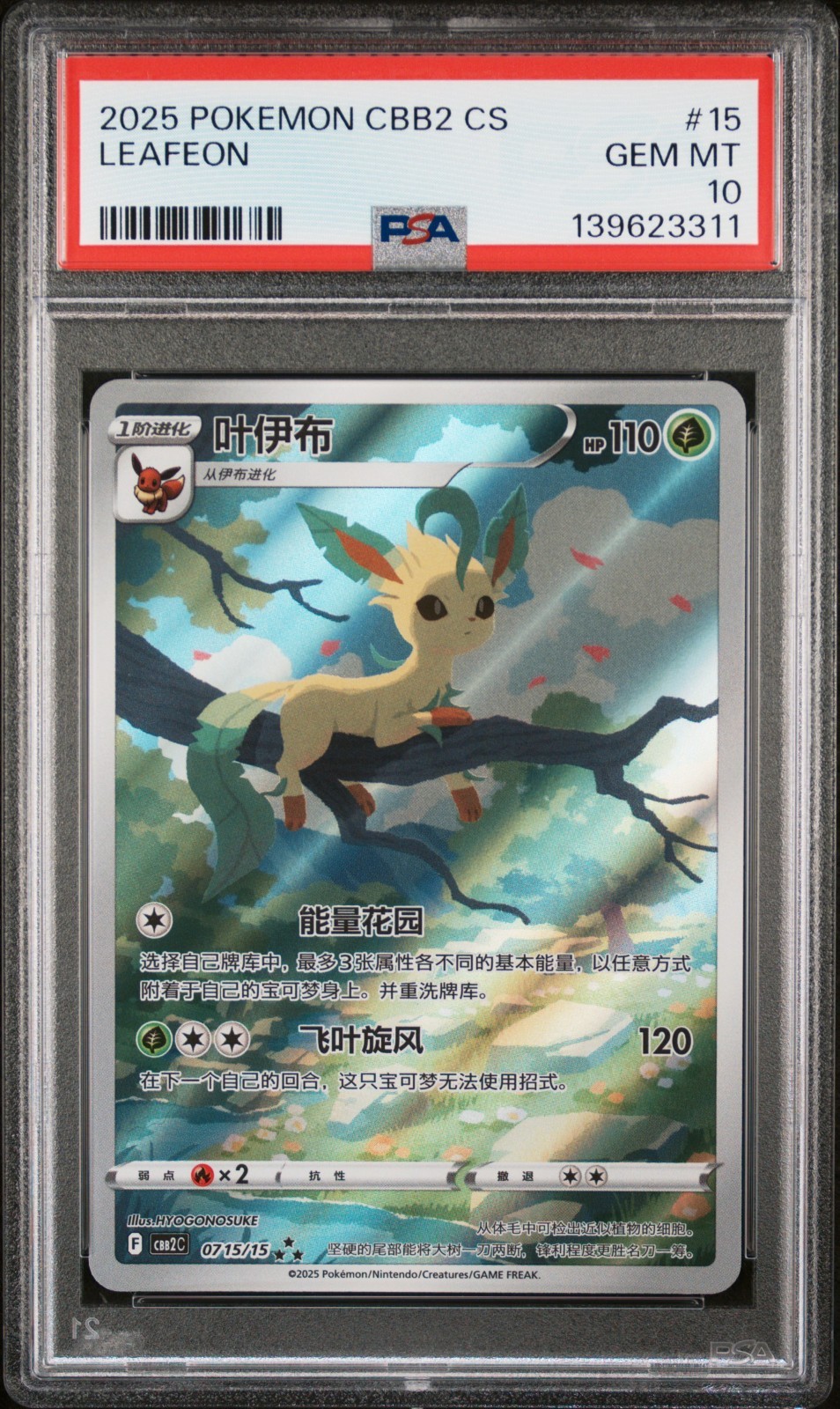 2025 Pokemon Simplified Chinese CBB2 C-Gem Pack Vol 2 Leafeon 15