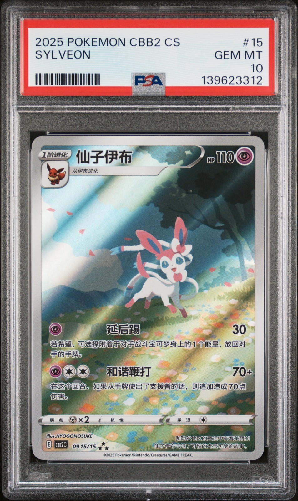 2025 Pokemon Simplified Chinese CBB2 C-Gem Pack Vol 2 Sylveon 15
