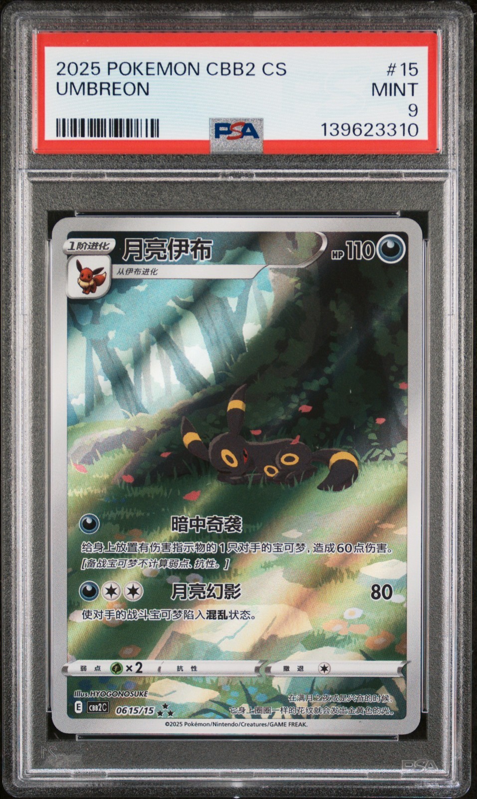 2025 Pokemon Simplified Chinese CBB2 C-Gem Pack Vol 2 Umbreon 15