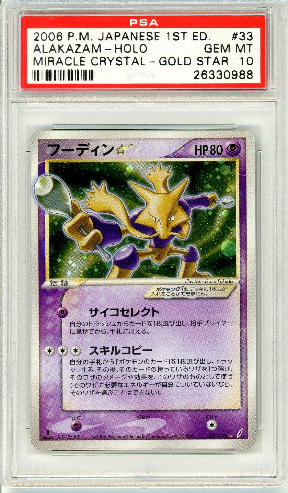 2006 Pokemon Japanese Miracle Crystal Alakazam-Holo Gold Star-1st Edition 033