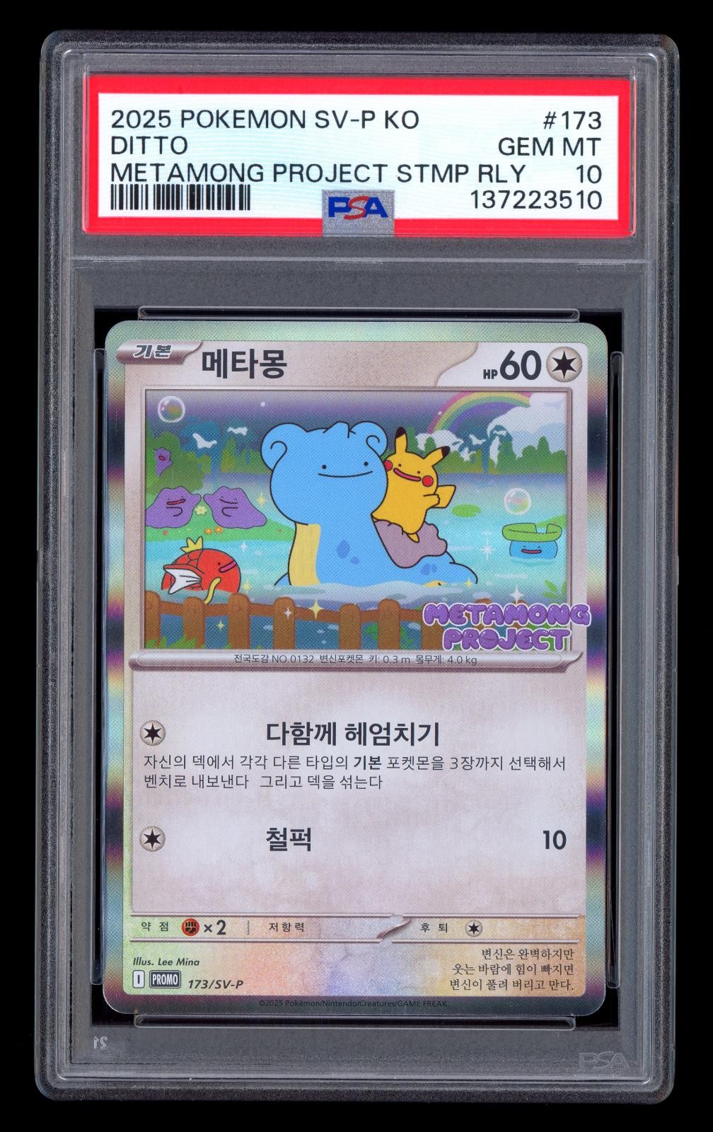 2025 Pokemon Korean SV-P Promo Ditto Metamong Project Ditto QR Stamp Rally 173