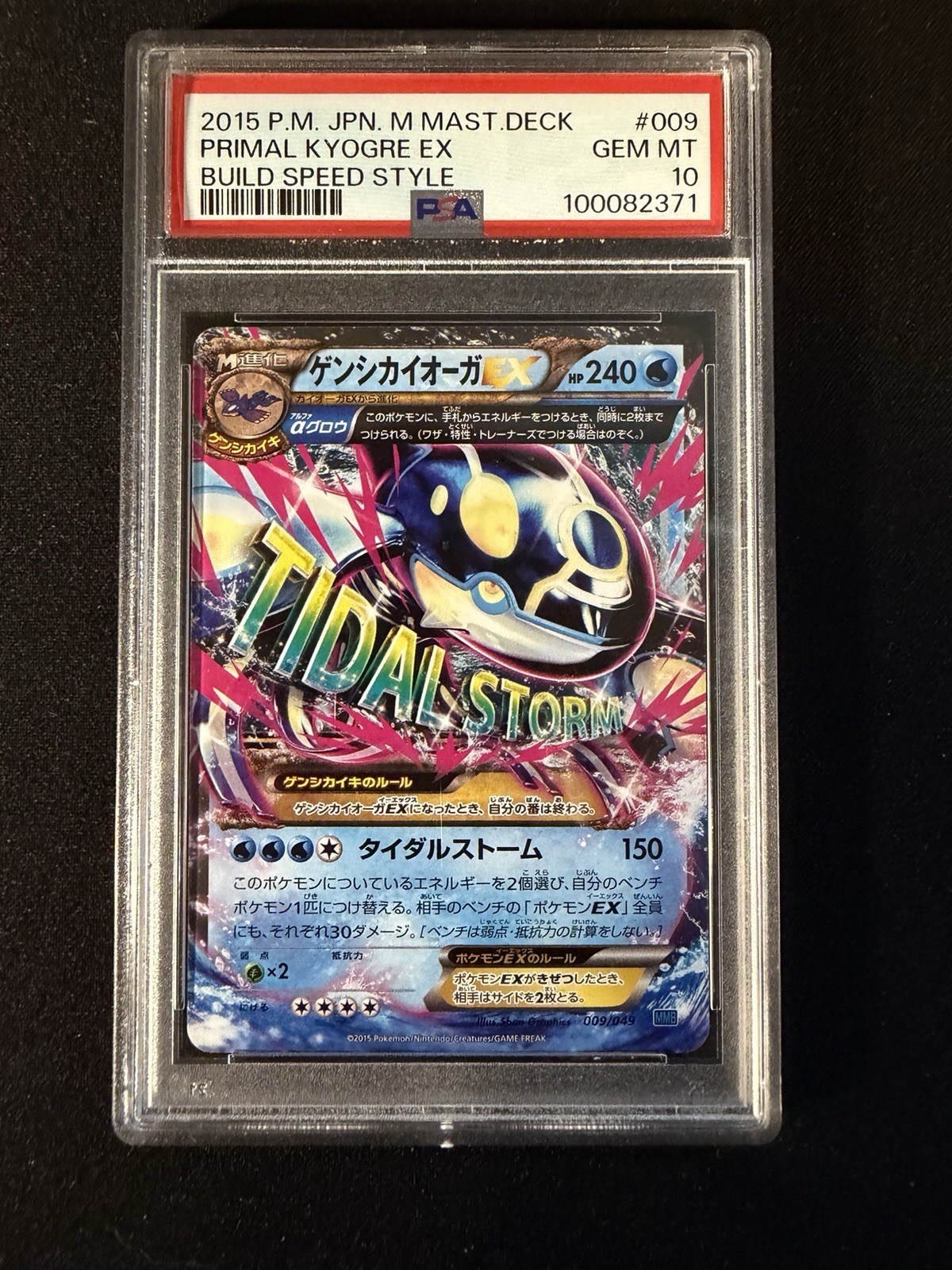 2015 Pokemon Japanese M Master Deck Build Speed Style Primal Kyogre EX 009