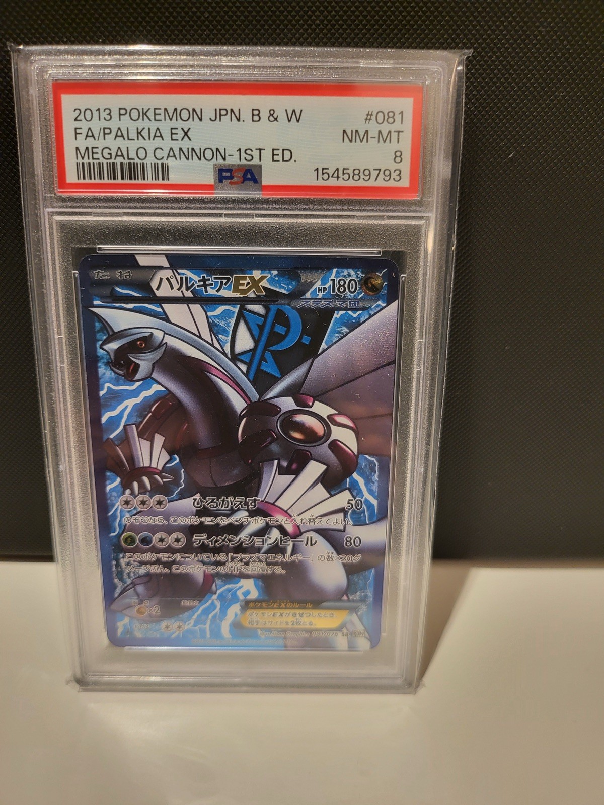 2013 Pokemon Japanese Black & White Megalo Cannon Full Art/Palkia EX 1st Edition 081