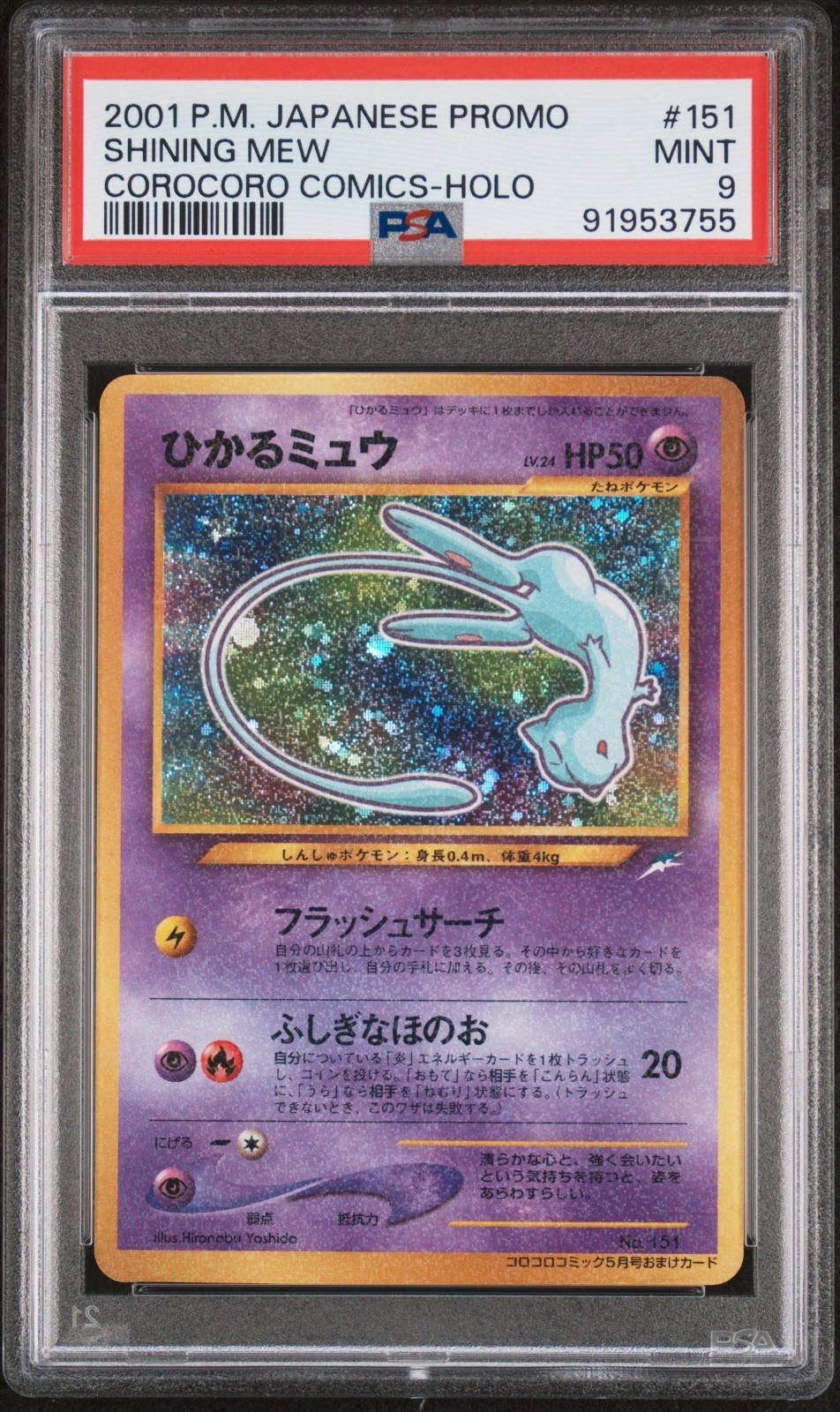 2001 Pokemon Japanese Promo Corocoro Comics Shining Mew Holofoil 151
