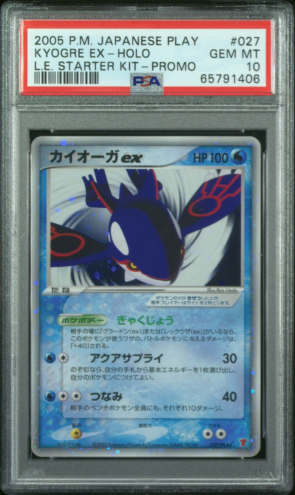 2005 Pokemon Japanese Play Promo Kyogre EX-Holo Limited Edition Starter Kit 027