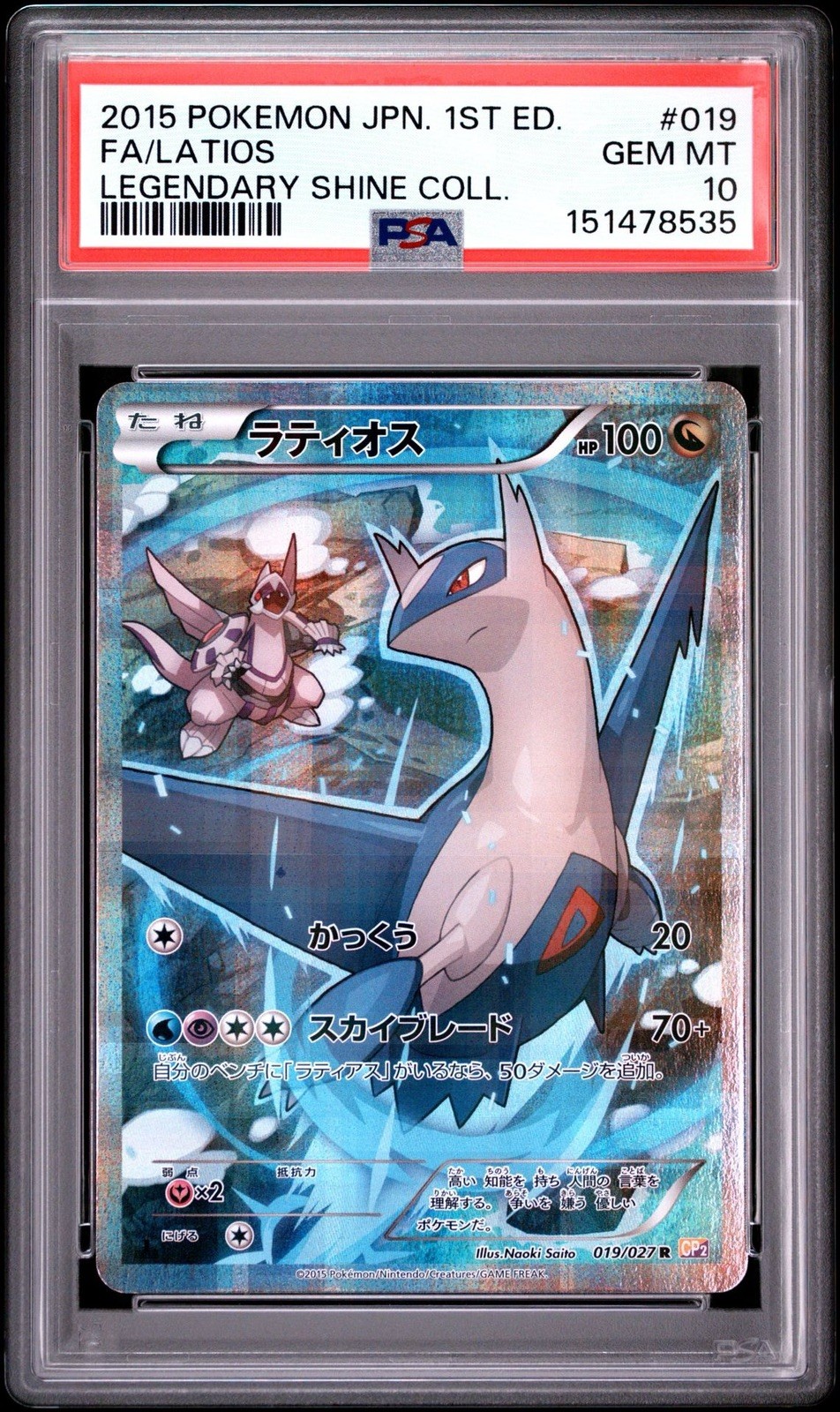 2015 Pokemon Japanese Legendary Shine Collection Full Art/Latios 1st Edition 019