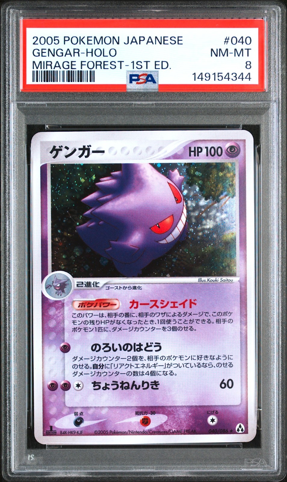 2005 Pokemon Japanese Mirage Forest Gengar-Holo 1st Edition 040