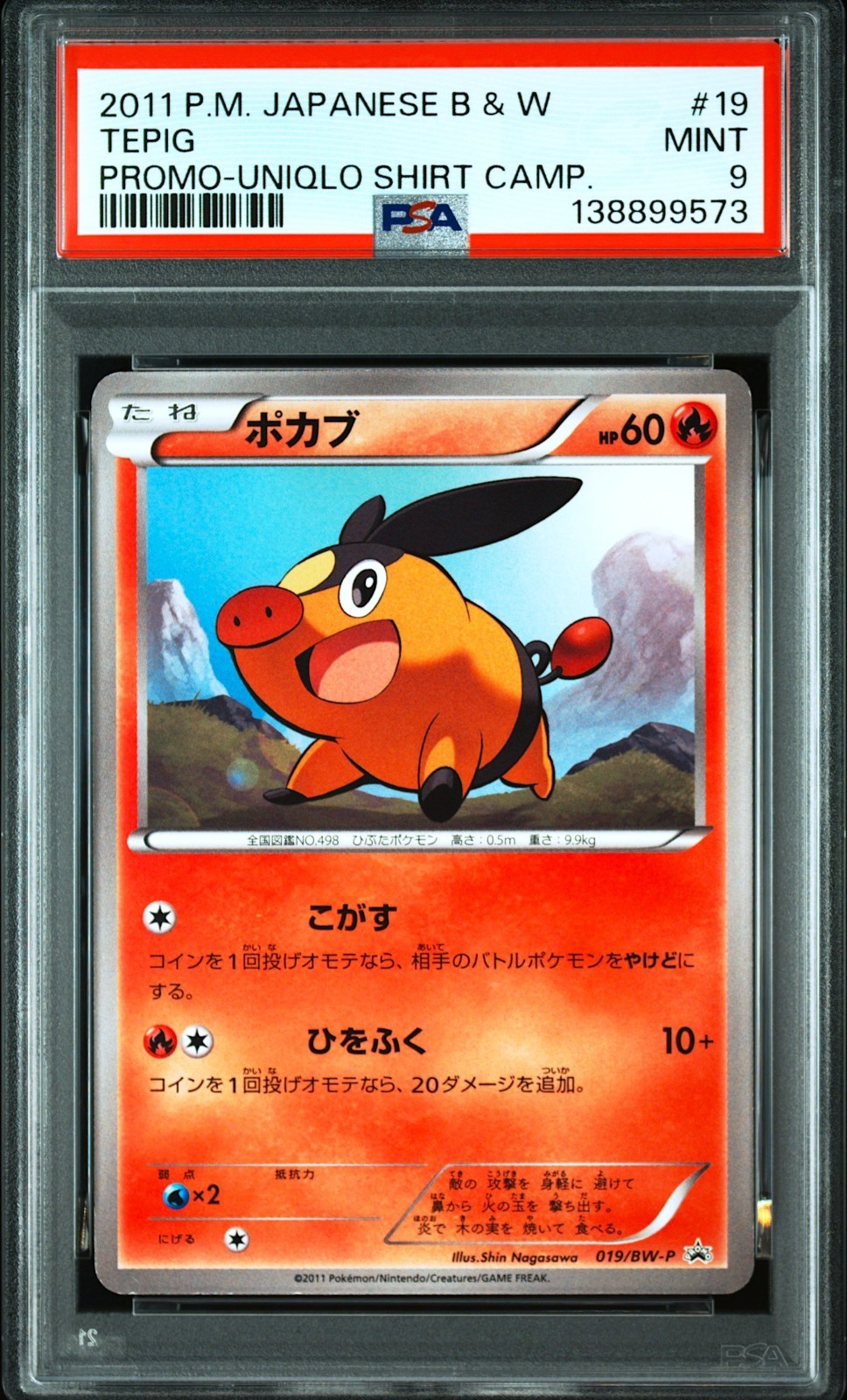 2011 Pokemon Japanese Black & White Promo Tepig Uniqlo Shirt Campaign 19