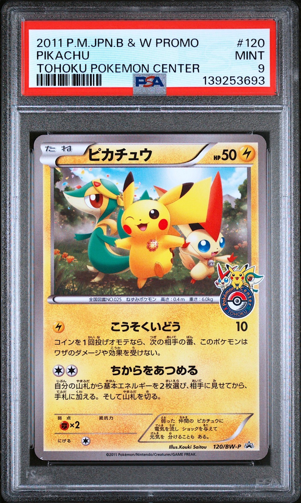 2011 Pokemon Japanese Black & White Promo Pikachu Tohoku Pokemon Center 120