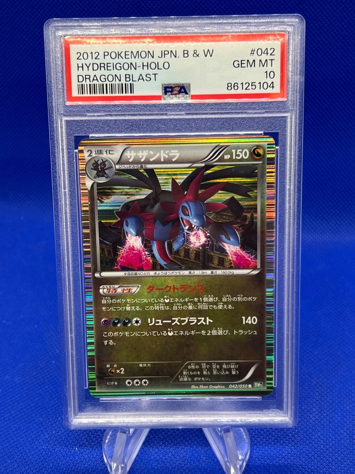 2012 Pokemon Japanese Black & White Dragon Blast Hydreigon-Holo 042