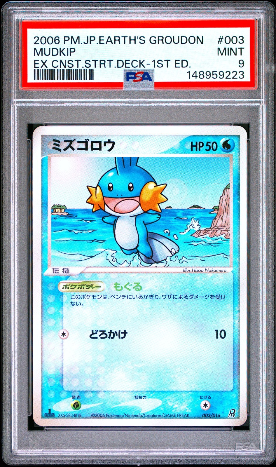 2006 Pokemon Japanese Earth's Groudon EX Constructed Starter Deck Mudkip 1st Edition 003