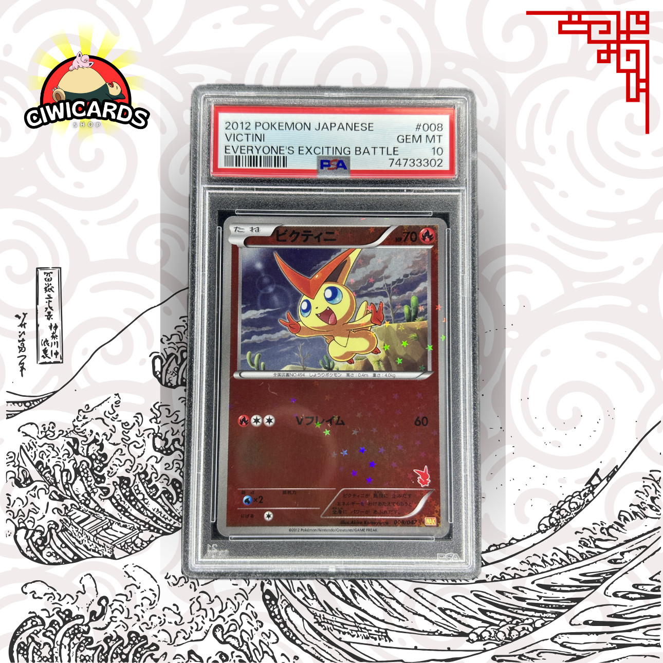 2012 Pokemon Japanese Everyone's Exciting Battle Victini 008